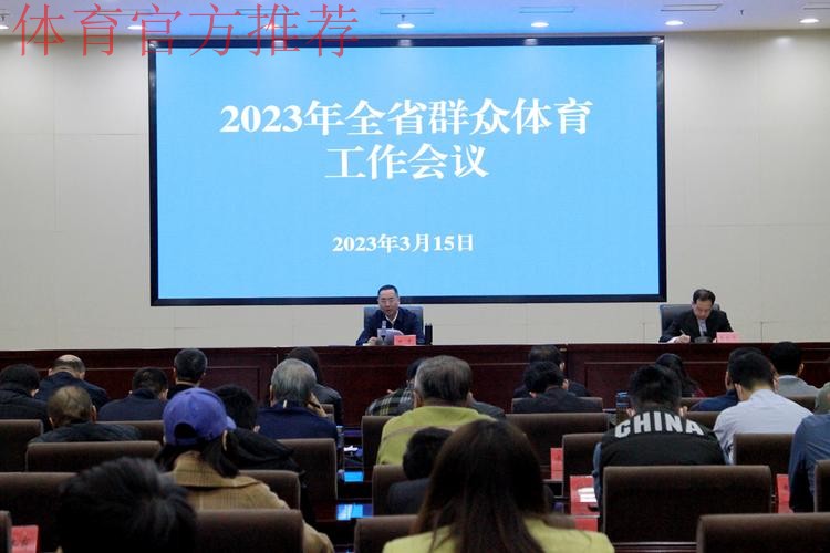 河北体育工作会召开 河北体育工作会召开