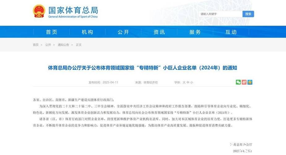 江苏体育放大招！2026全省体育局长会议划重点了